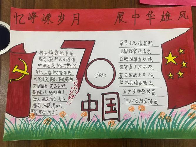 纪念抗美援朝70周年高中手抄报 70周年手抄报