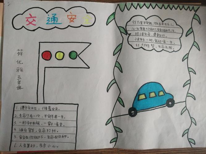 小学生一二年级安全教育手抄报 二年级安全手抄报