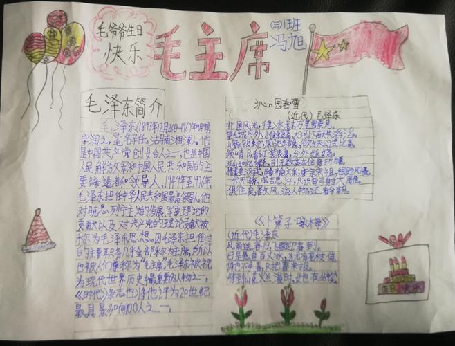 幼儿园活动纪念毛诞辰126周年手抄报 幼儿园手抄报