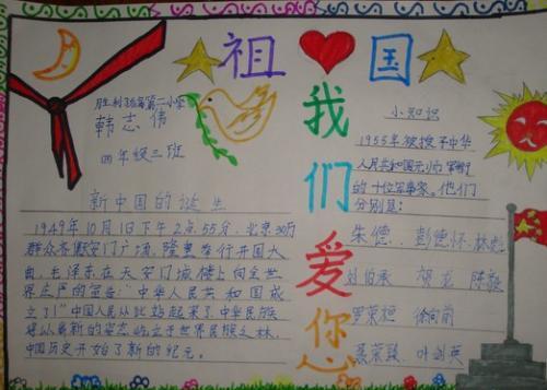 关于小学爱国的手抄报 小学爱国手抄报