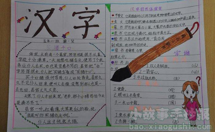 关于中国汉字的小学生手抄报 汉字的手抄报