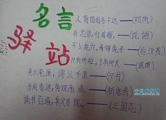 一二三年级读书名言名句手抄报 名言名句手抄报