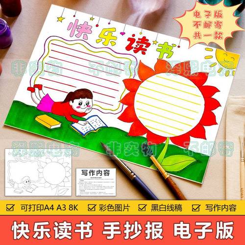 适合小学生的读书手抄报 小学生的手抄报