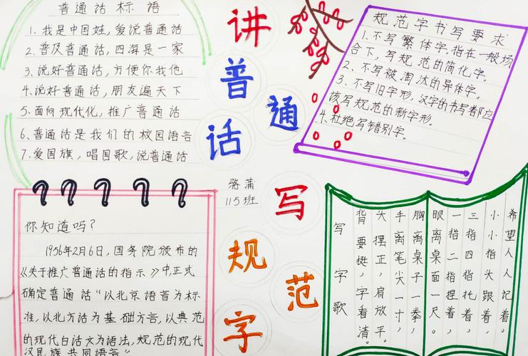 中华语言文字手抄报 语言文字手抄报