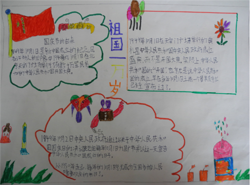 关于小学爱国的手抄报 小学爱国手抄报