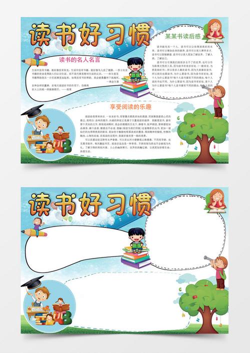 最新小学生读书手抄报 小学生读书手抄报