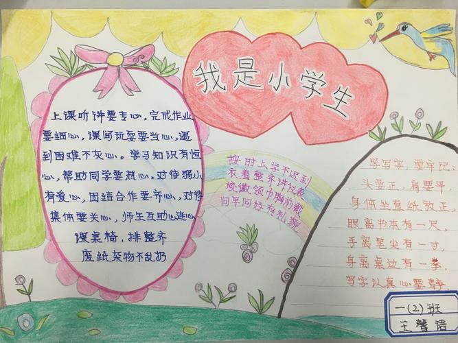 小学一年级我是小学生了手抄报 小学一年级手抄报