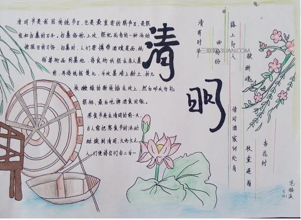 清明节的画一等奖作品手抄报 清明节的手抄报