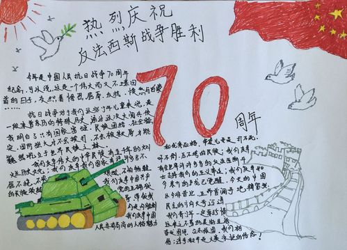 关于反法西斯胜利70周年的手抄报 70周年手抄报