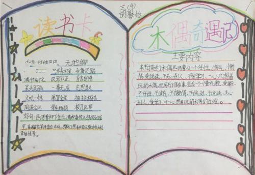 小学生读书卡图片大全手抄报 小学生读书手抄报