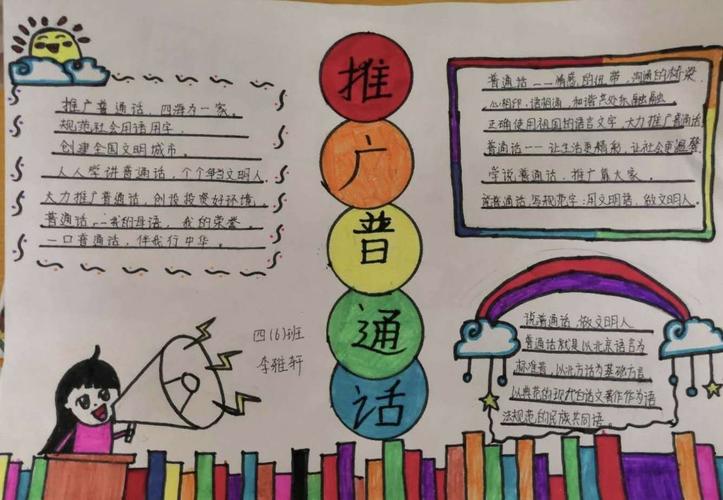 小学生三年级说普通话手抄报 说普通话手抄报