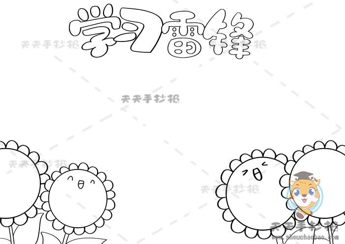 一年级雷锋简单手抄报 一年级雷锋手抄报