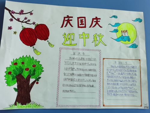 中秋节国庆节小学手抄报 中秋节小学手抄报