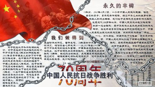 人民抗日战争胜利70周年手抄报 抗日战争手抄报