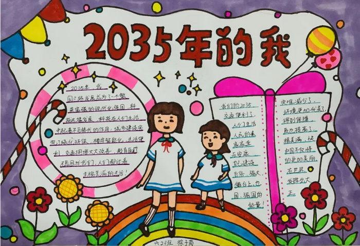 畅想家乡2035年手抄报 5年级手抄报