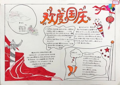 迎国庆71周年绘画手抄报 迎国庆手抄报