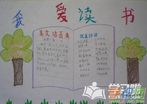 小学生语文阅读手抄报 小学生语文手抄报