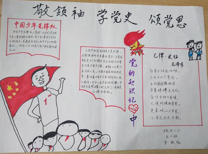 学百年党史做先锋少年简易手抄报 少年先锋队手抄报