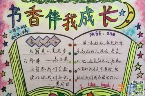 读好书伴我成长的手抄报 读好书手抄报