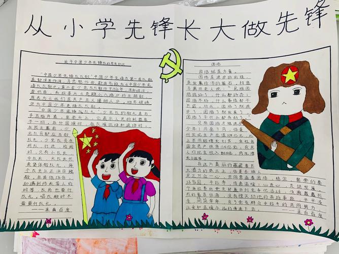 小学先锋长大先锋一等奖手抄报 一等奖手抄报