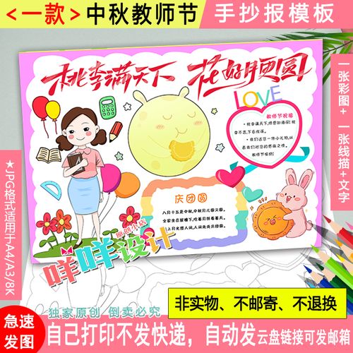 中秋节和教师节合并的手抄报 教师节手抄报