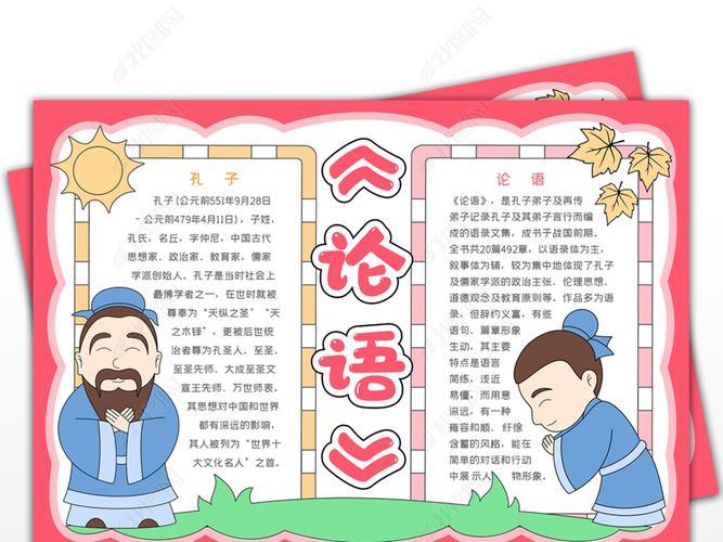 学习儒学文化手抄报 学习手抄报