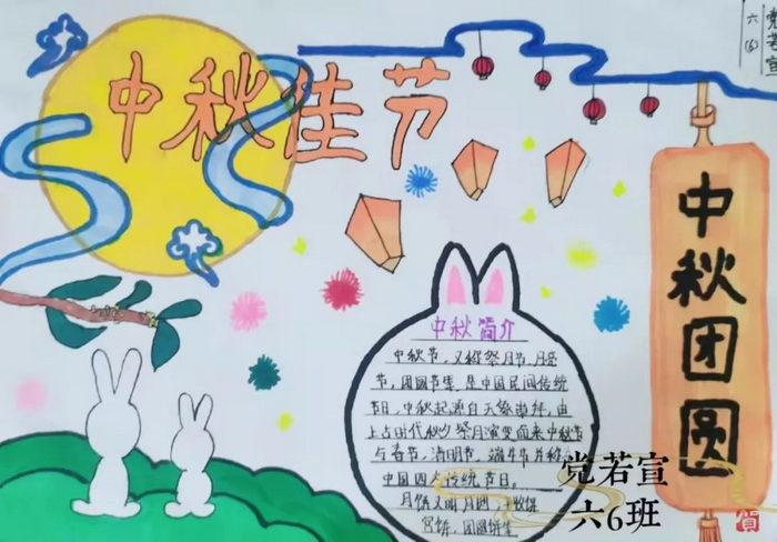 关于小学四年级中秋节手抄报 小学四年级手抄报