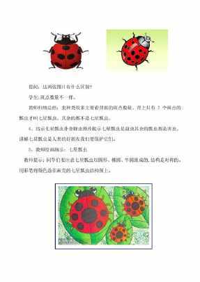 七星瓢虫备忘录手抄报 手抄报简单又漂亮