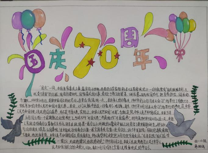 欢庆70周年国庆为主题的手抄报 70周年手抄报