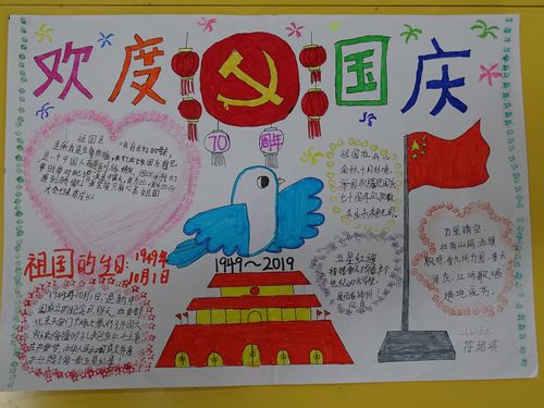 庆中国70周年绘画一等奖手抄报 70周年手抄报