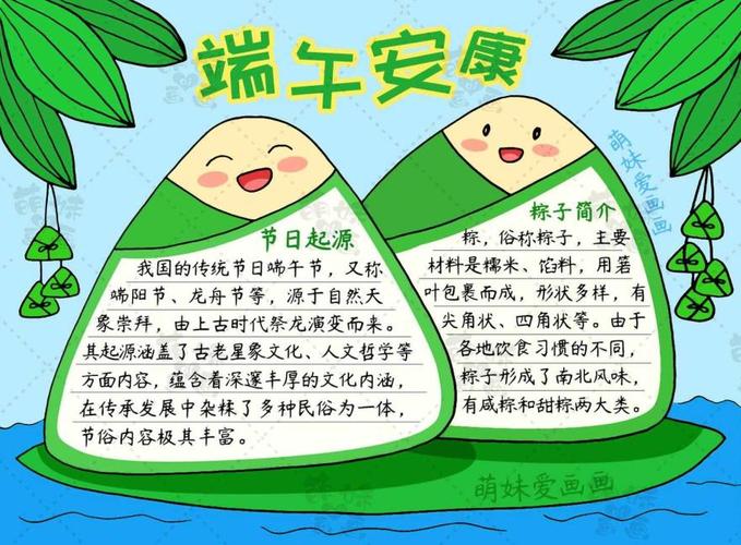 端午节小学三年级手抄报 小学三年级手抄报