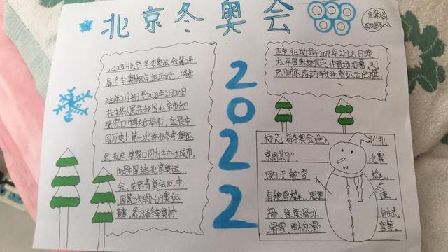 2o22迎冬奥手抄报 手抄报图片大全集