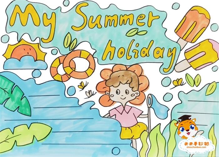 mysmmerholiday手抄报 手抄报图片大全