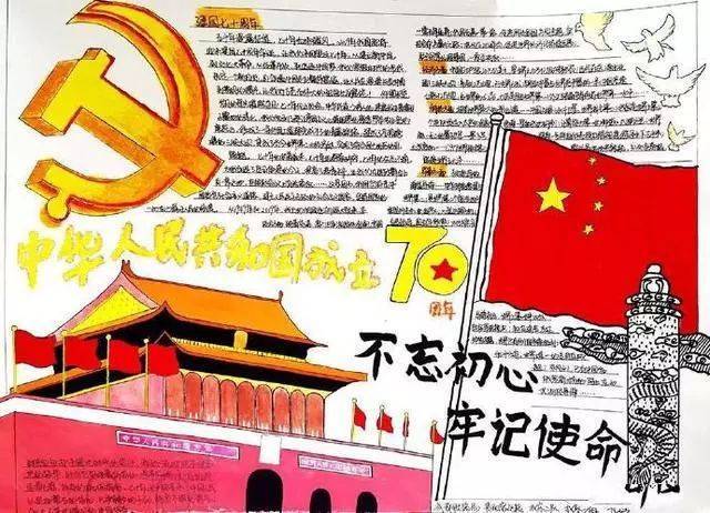 70中国周年手抄报 70周年手抄报