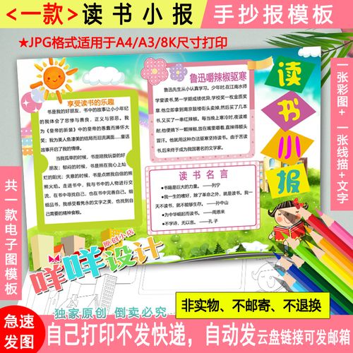 最新小学生读书手抄报 小学生读书手抄报