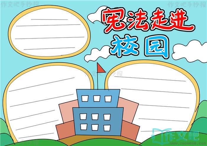 宪法小学生简单易学手抄报 小学生简单手抄报