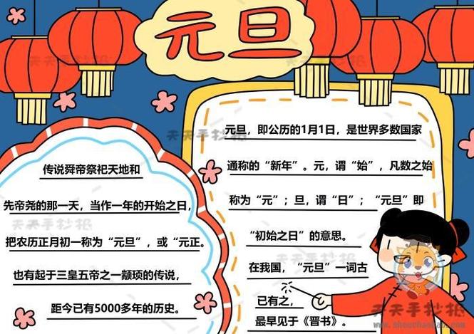 关于元旦的手抄报2024年 手抄报图片大全