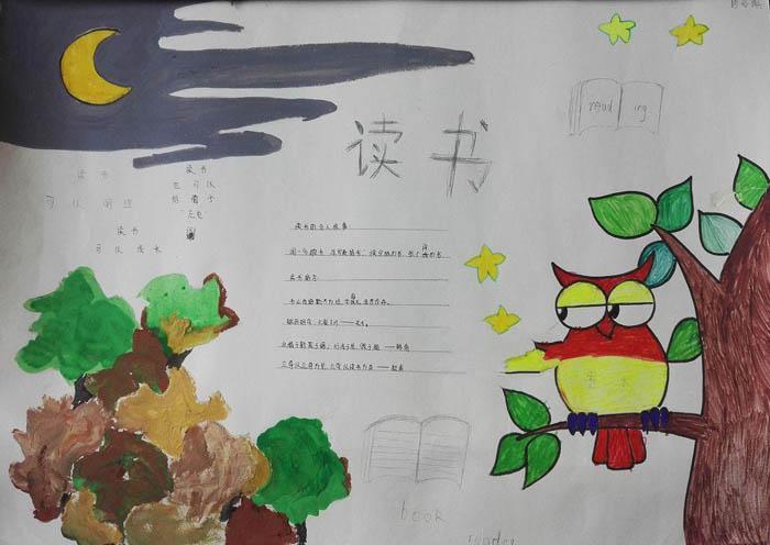 适合小学生的读书手抄报 小学生的手抄报