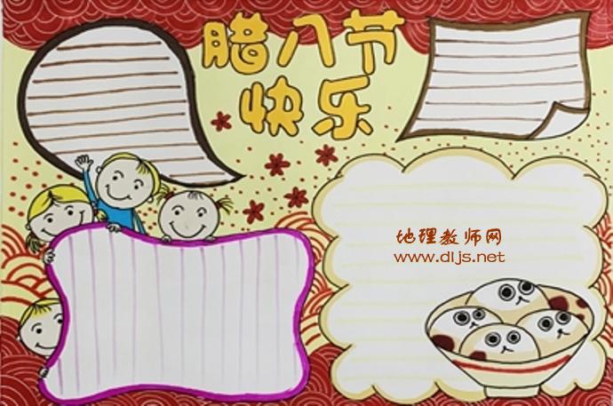 小学生中华传统节日腊八手抄报 传统节日手抄报