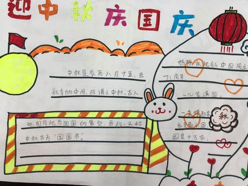 中秋节国庆节小学手抄报 中秋节小学手抄报