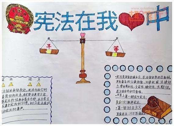 宪法小学生简单易学手抄报 小学生简单手抄报