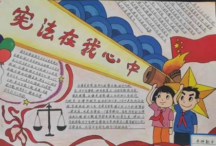 宪法小学生简单易学手抄报 小学生简单手抄报