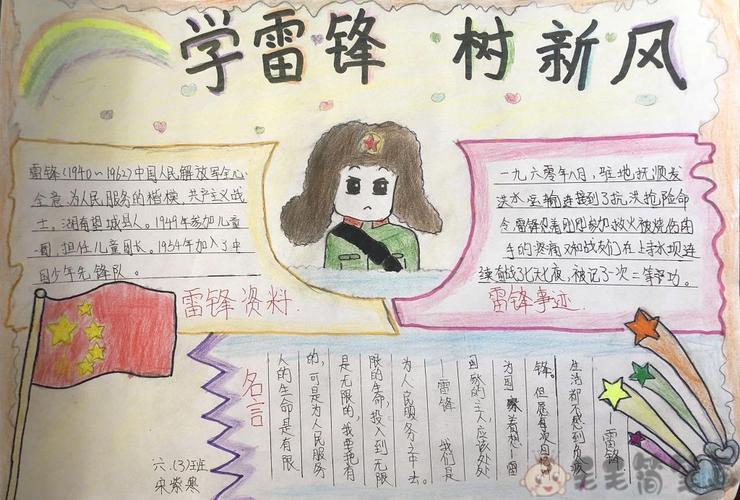 学雷锋精神最简单的手抄报 学雷锋精神手抄报