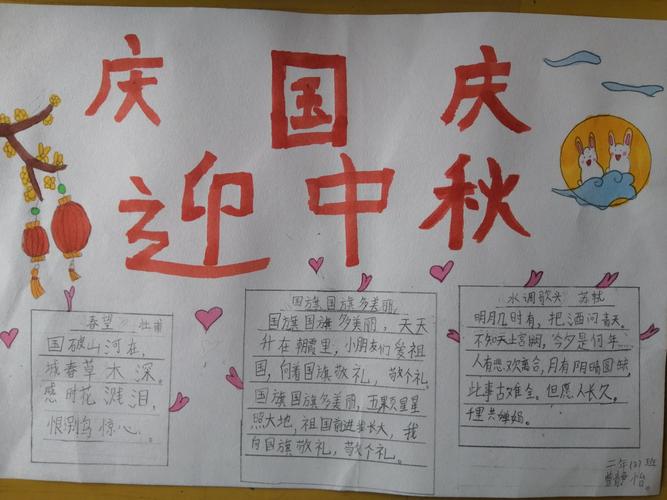 中秋节国庆节小学手抄报 中秋节小学手抄报