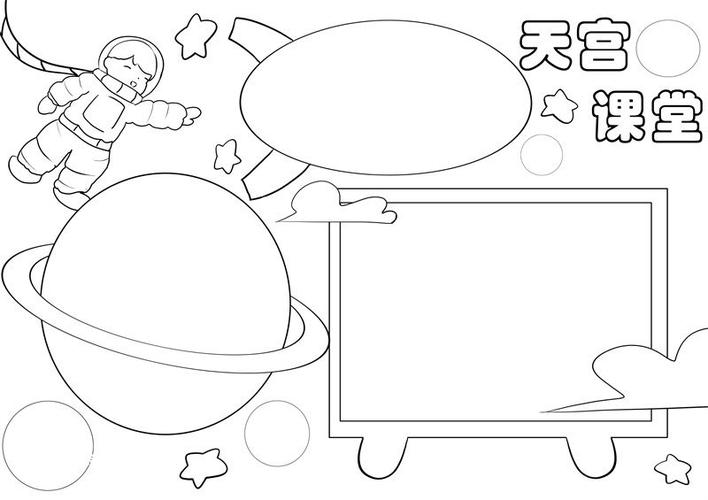 关于探秘天宫手抄报 手抄报图片大全