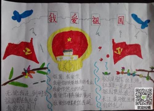 关于小学爱国的手抄报 小学爱国手抄报