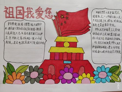 关于小学爱国的手抄报 小学爱国手抄报