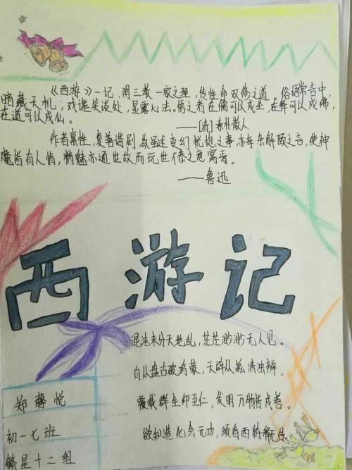 简单又漂亮的西游记手抄报 简单漂亮的手抄报