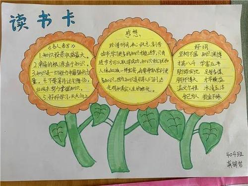 小学生读书卡图片大全手抄报 小学生读书手抄报