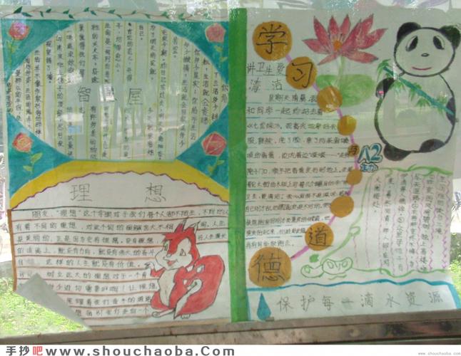 小学生学习报手抄报 小学生手抄报